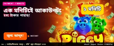 এক মিনিটে জিতে নিন আসল টাকা